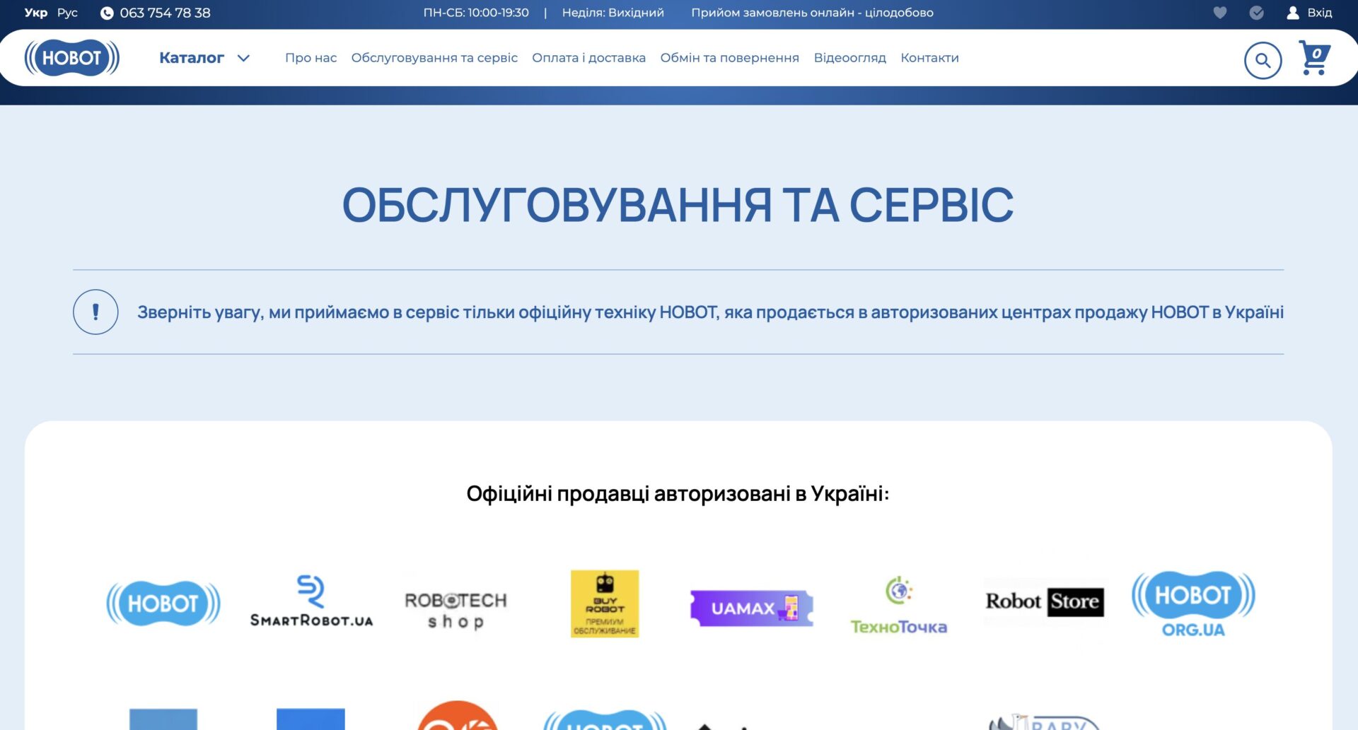 Пример страницы "Обслуживание и сервис" после
