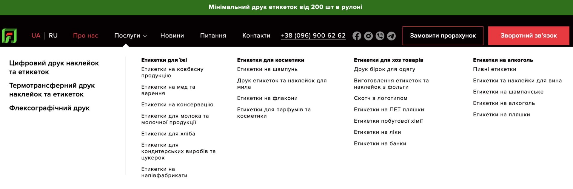 Результати реалізованого мега-меню на сайті на основі семантики та оновленої структури сайту