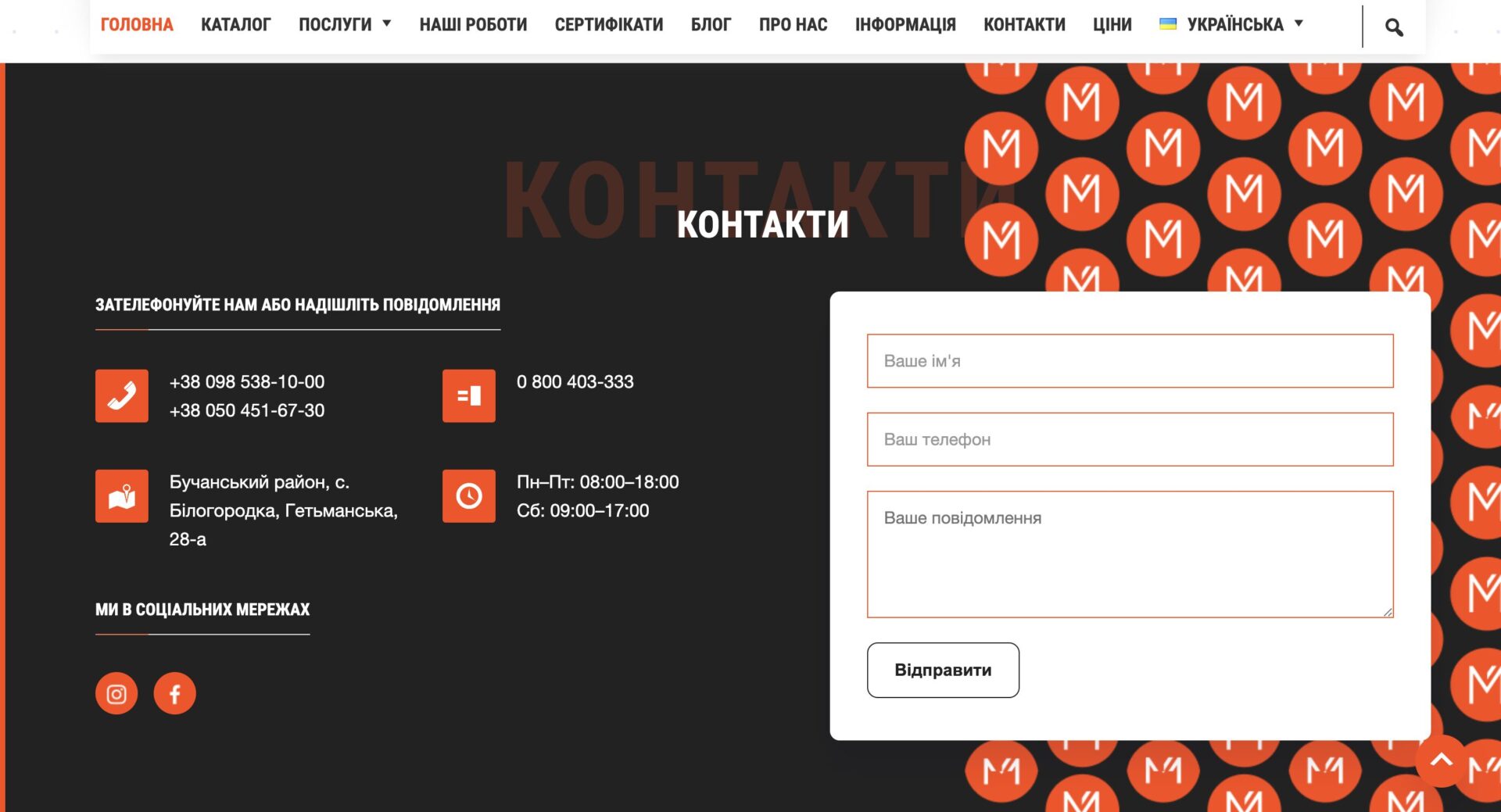 Форма обратной связи и контакты ПОСЛЕ