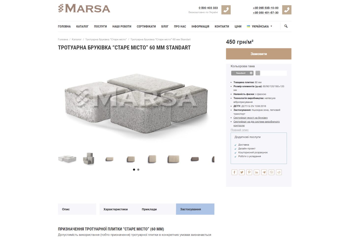 Картка товара ДО