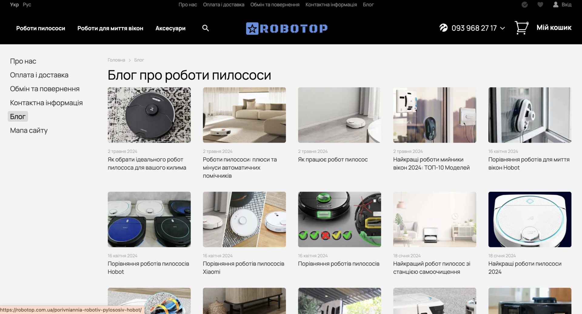 Блог сайта