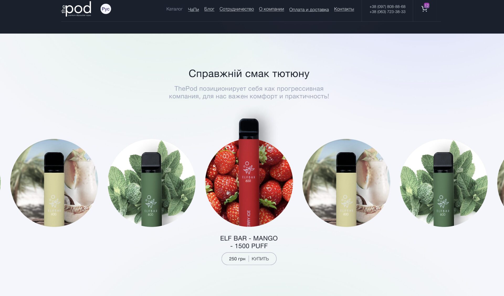 Блок вибора вкусов