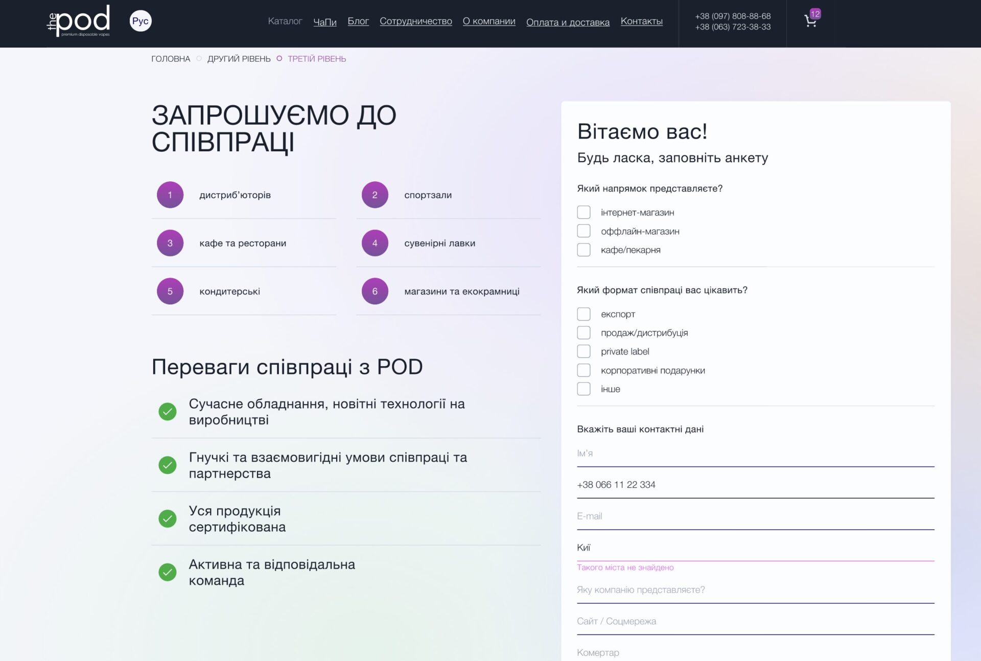Страница Партнерства