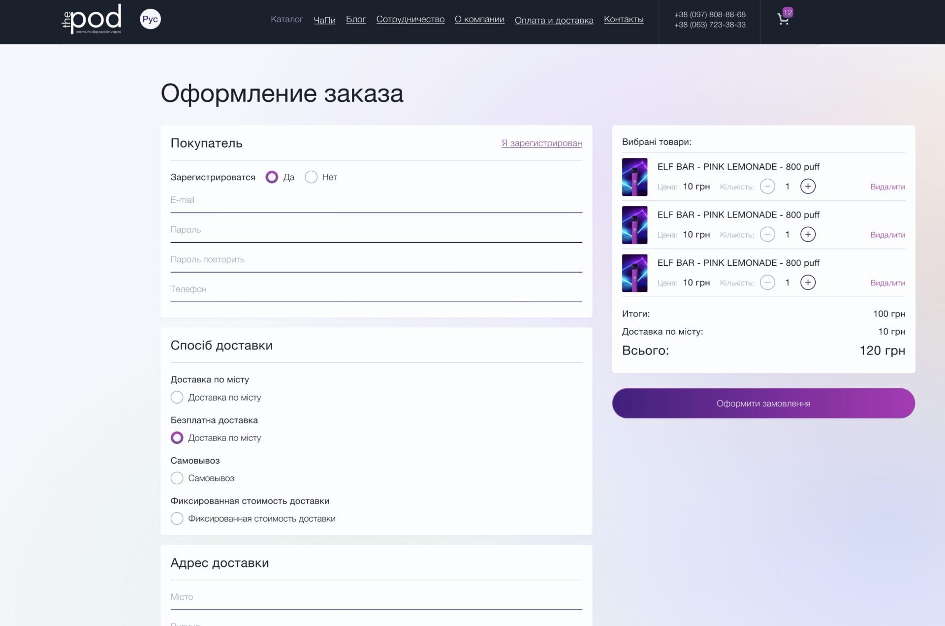 Станица Checkaut