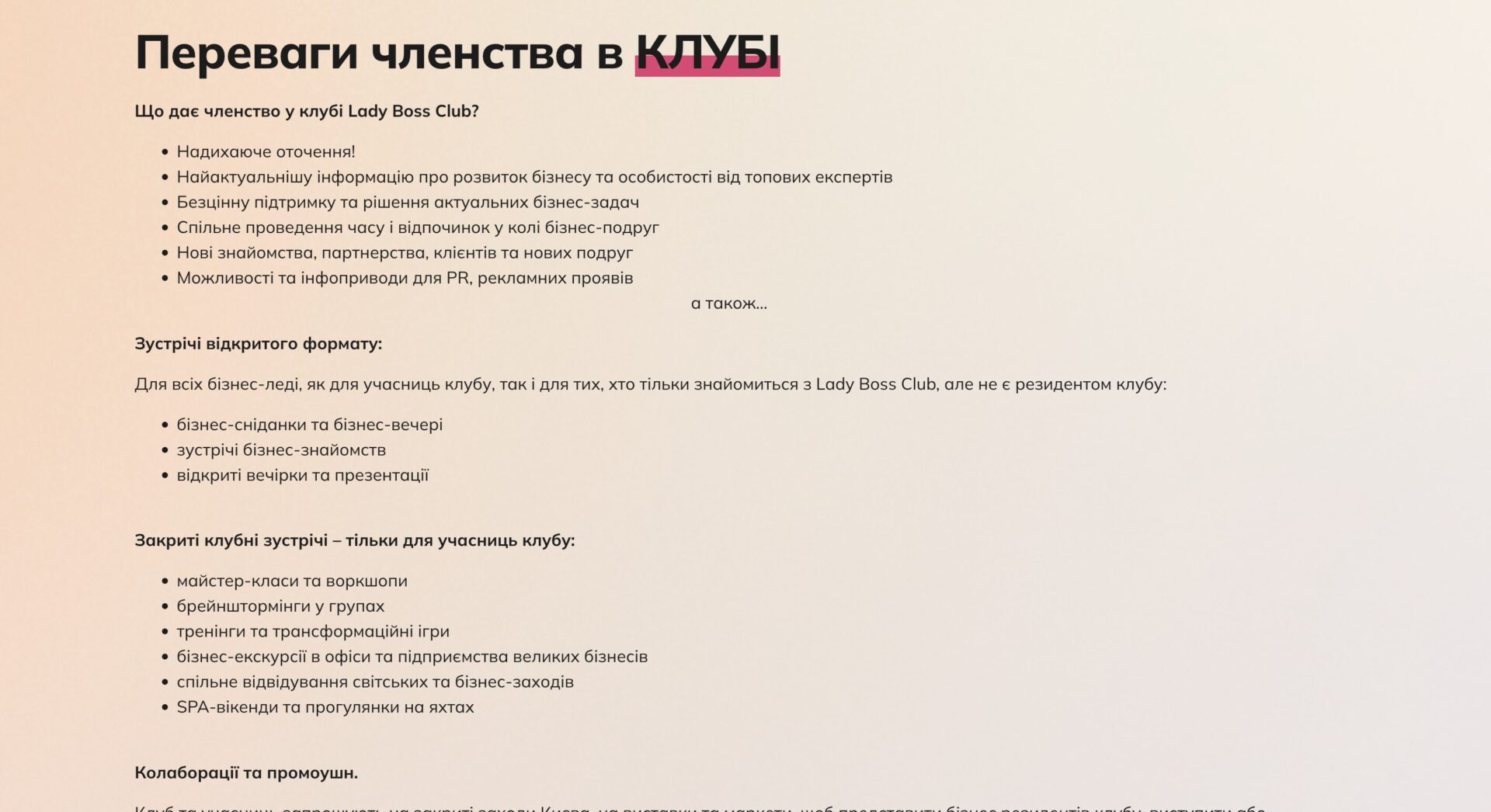 Переваги членства в клубі ДО