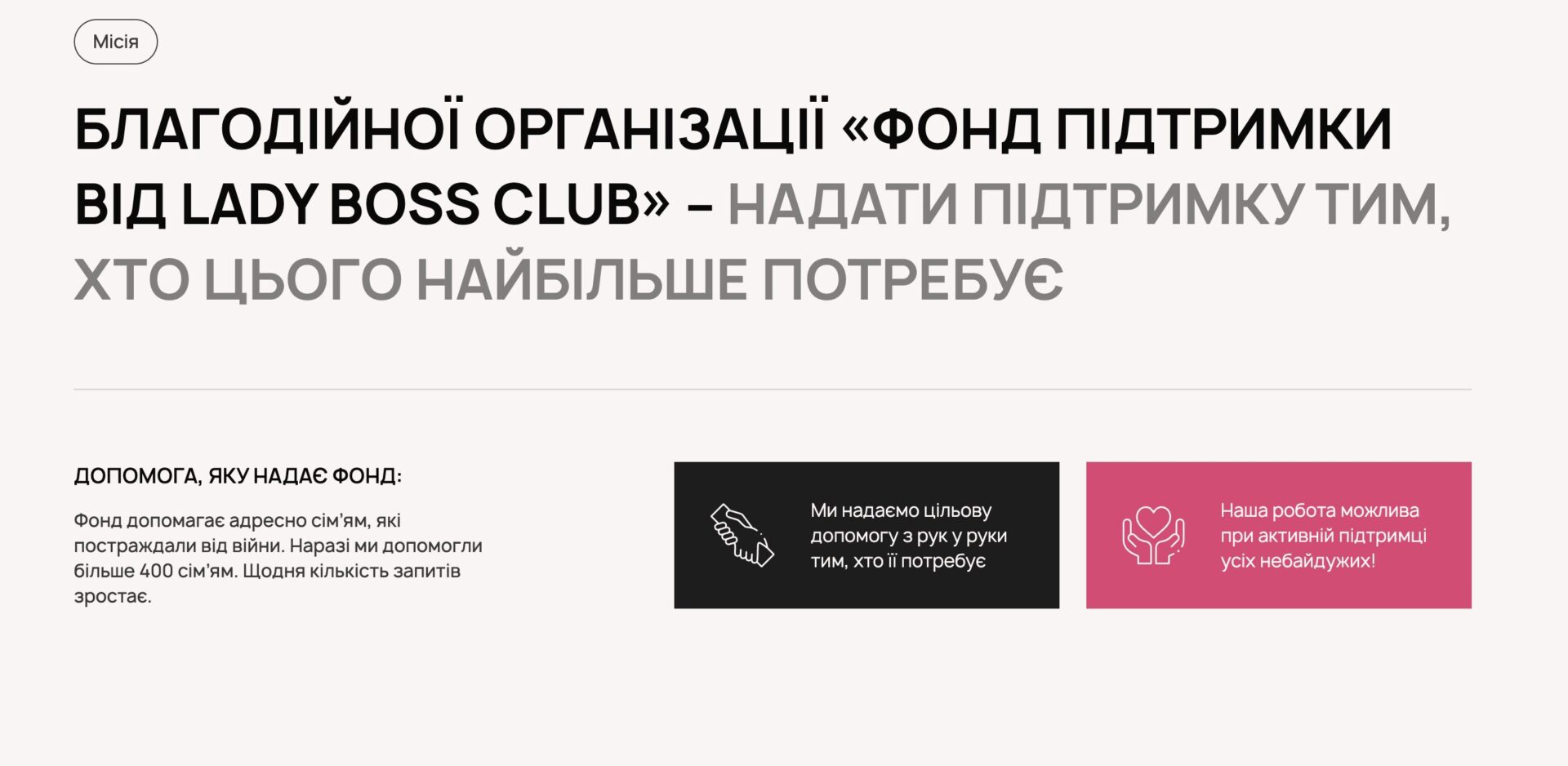 Розроблено нову сторінку про Фонд допомоги