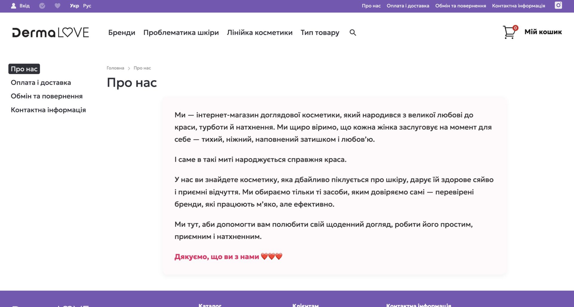 Сторінка "Про нас"