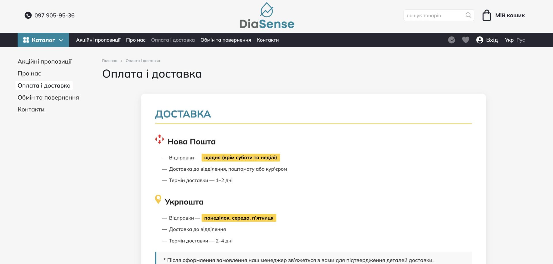Дизайн технічної сторінки "Оплата і даставка"
