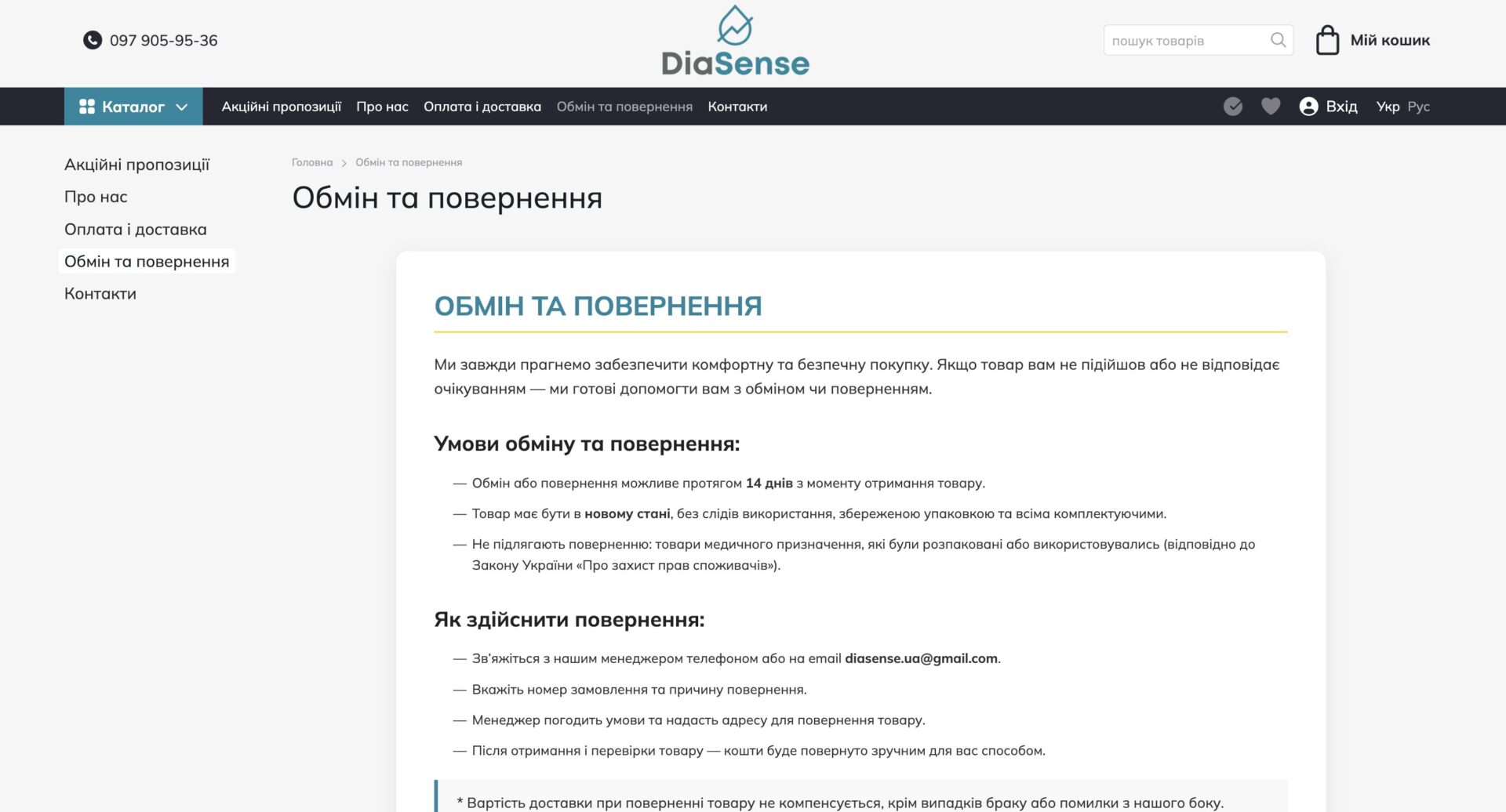 Дизайн технічної сторінки "Обмін та повернення"