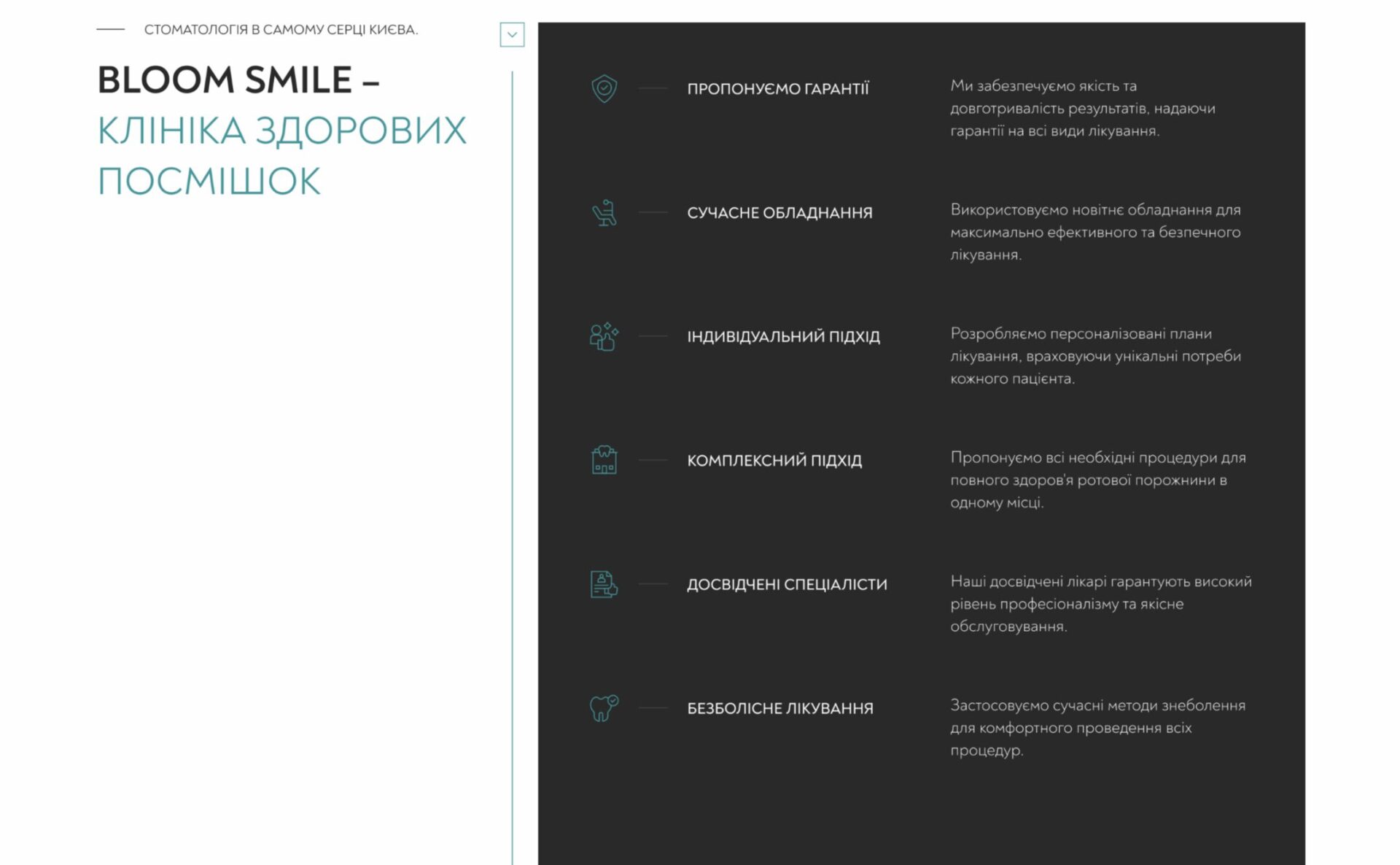Блок с преимуществами клиники