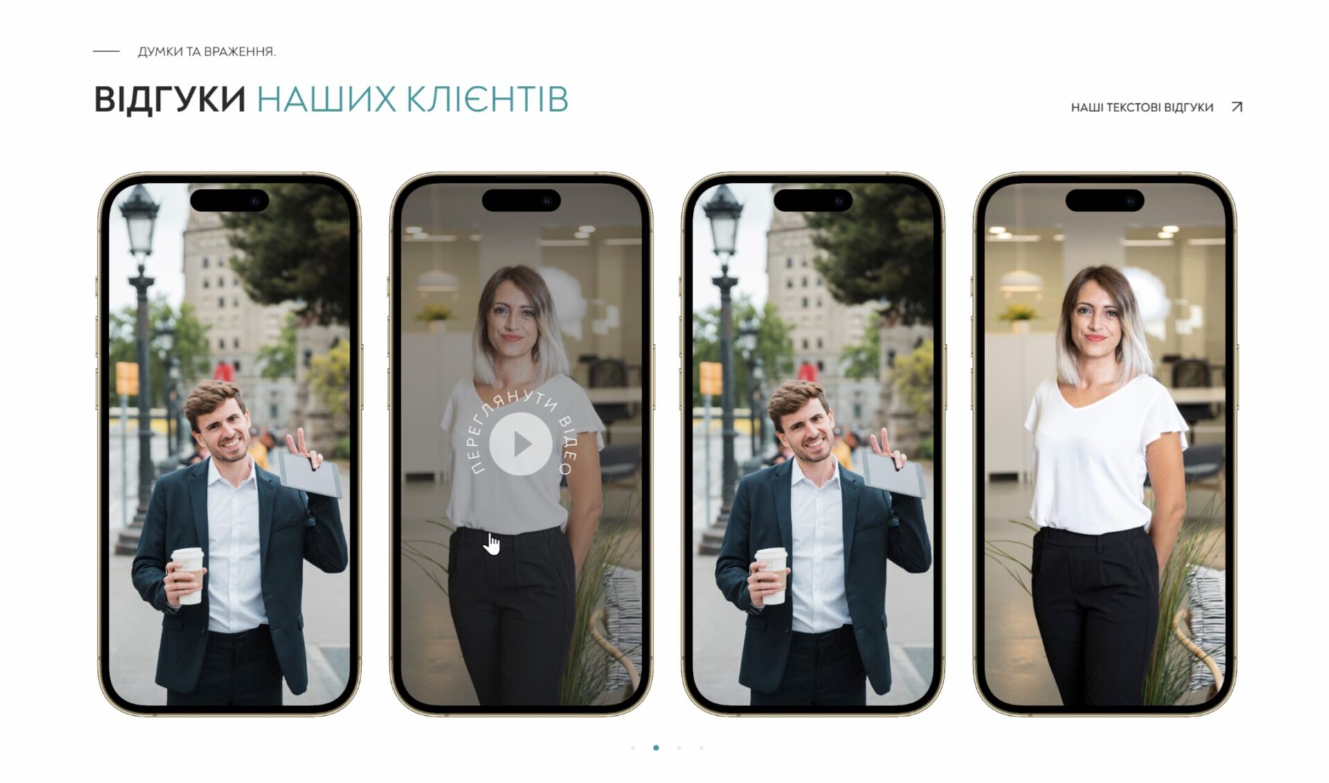 Блок Отзывы