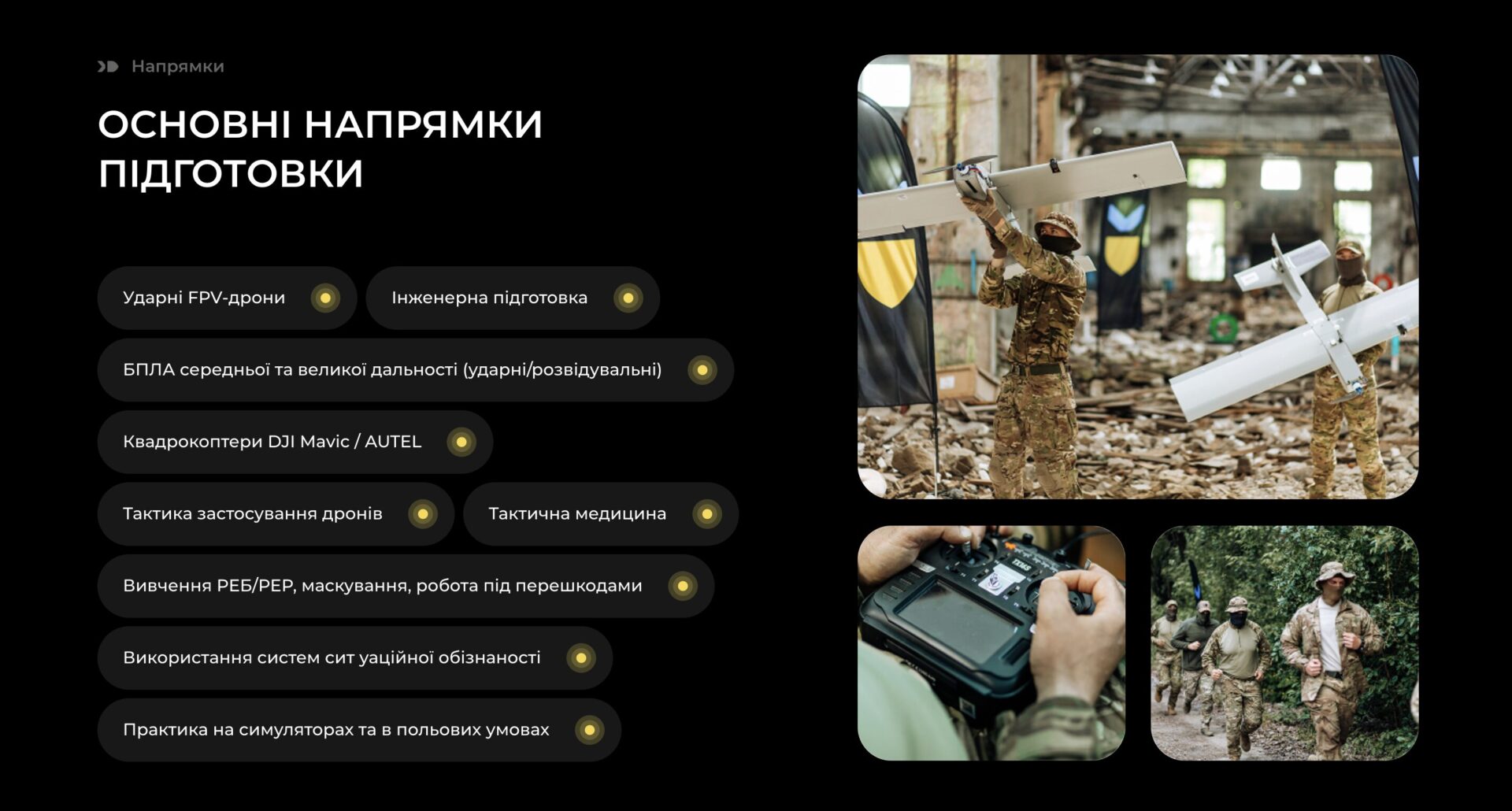 Блок з направлениями подготовки