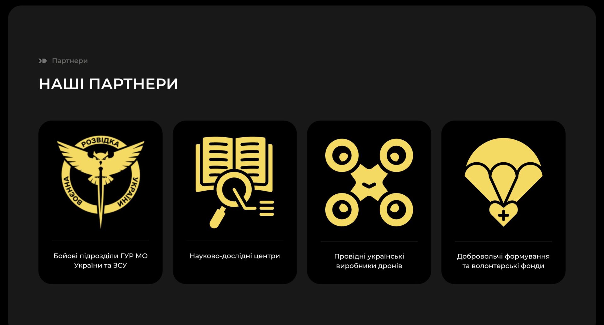 Блок "Партнери"